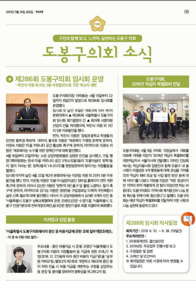 의회소식 2019.6월