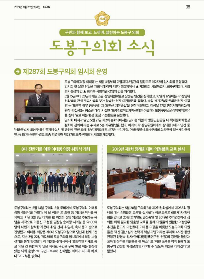 의회소식 2019.7월
