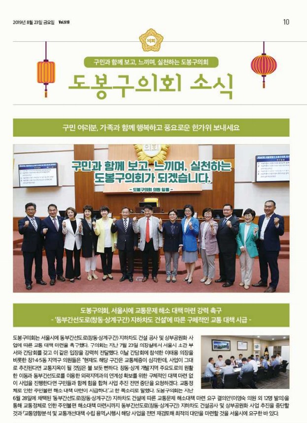 의회소식 2019.9월