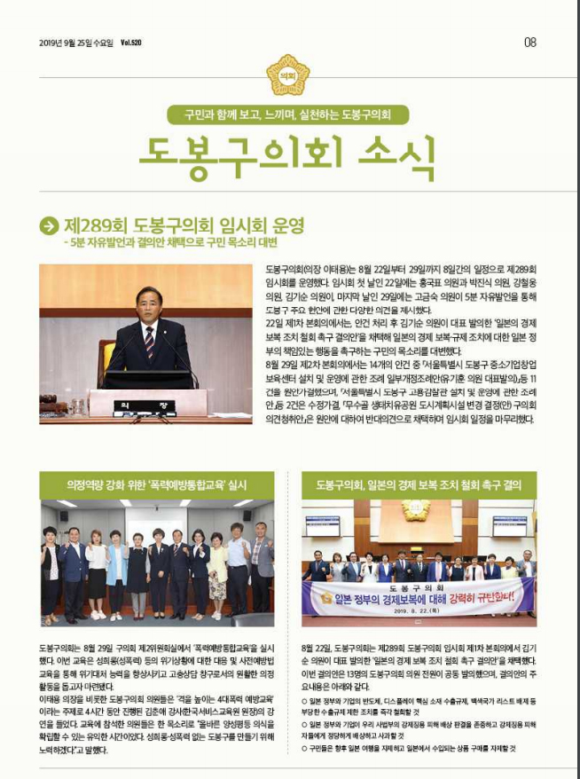 의회소식 2019.10월