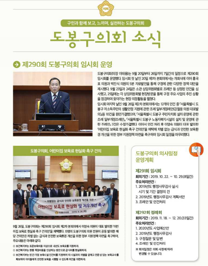 의회소식 2019.11월