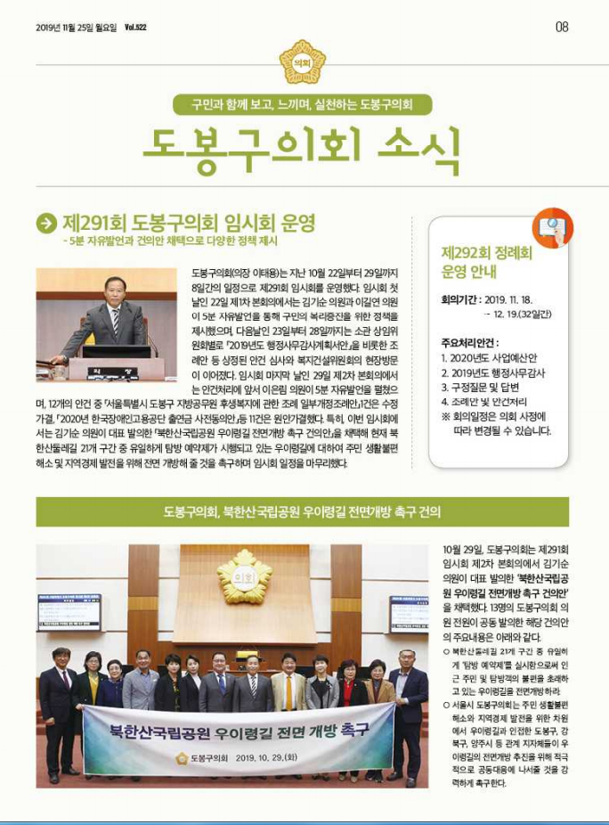의회소식 2019.12월