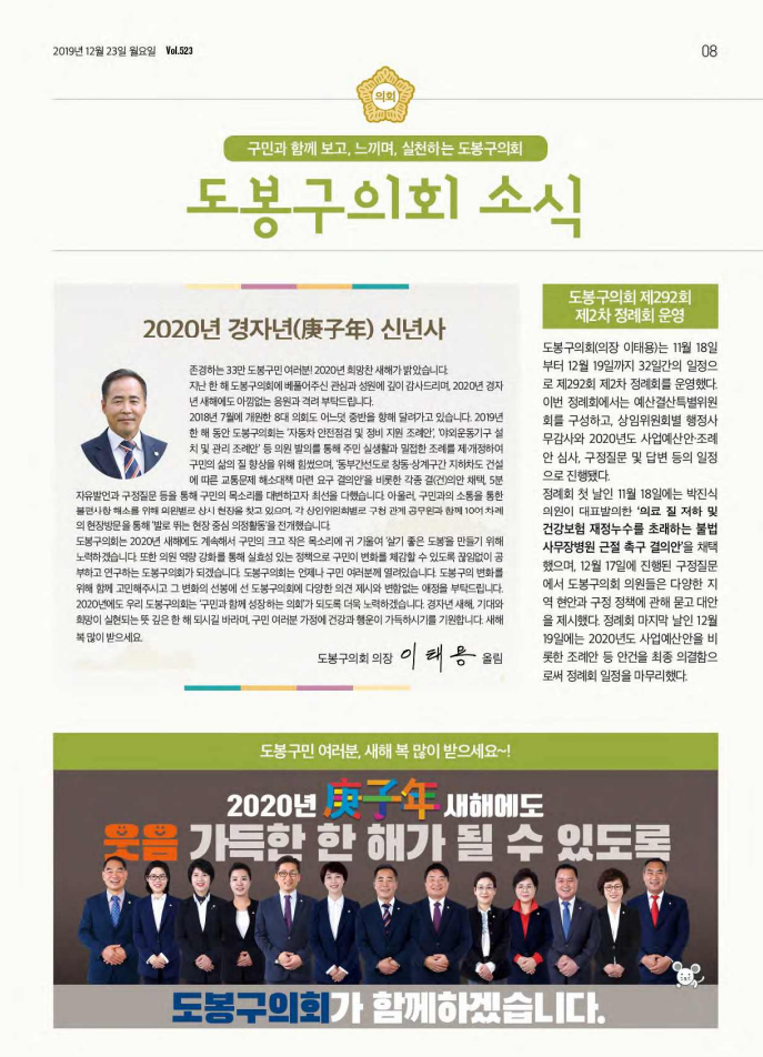 의회소식 2020.1월