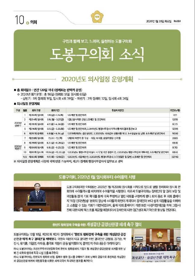의회소식 2020.2월