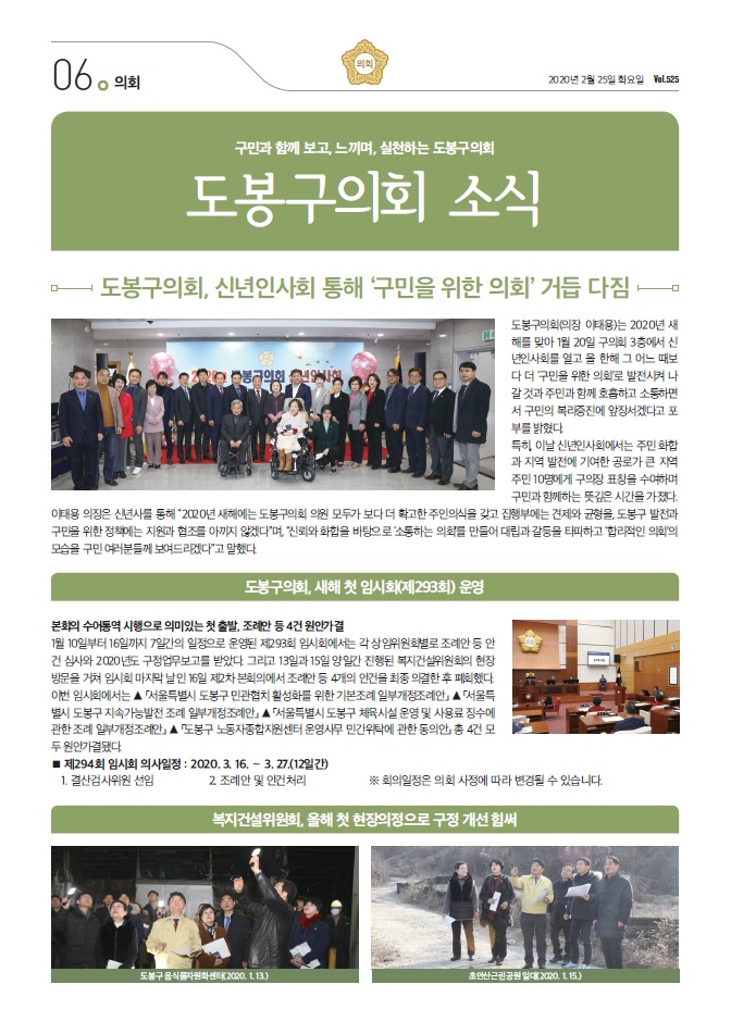 의회소식 2020.3월