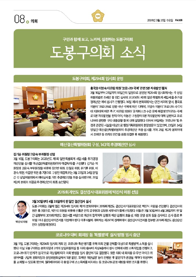 의회소식 2020.4월
