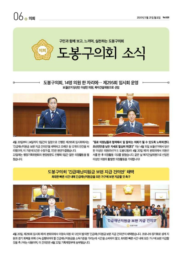 의회소식 2020.5월