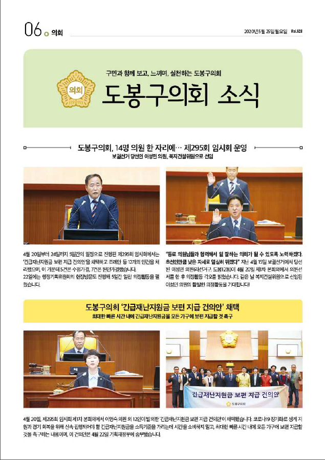 의회소식 2020.6월