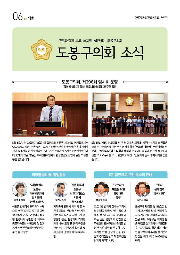 의회소식 2020.7월