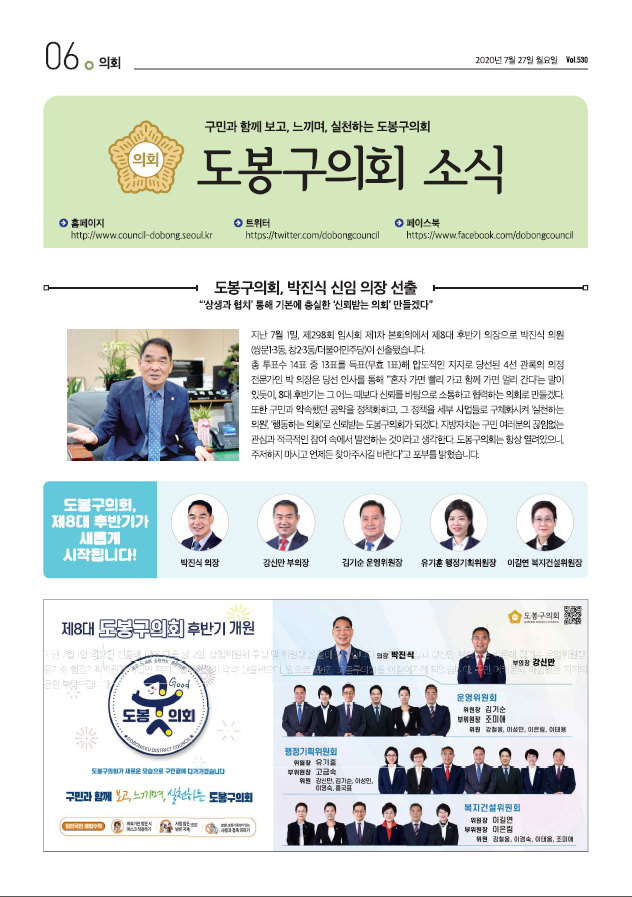 의회소식 2020.8월