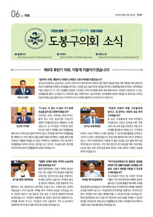 의회소식 2020.9월