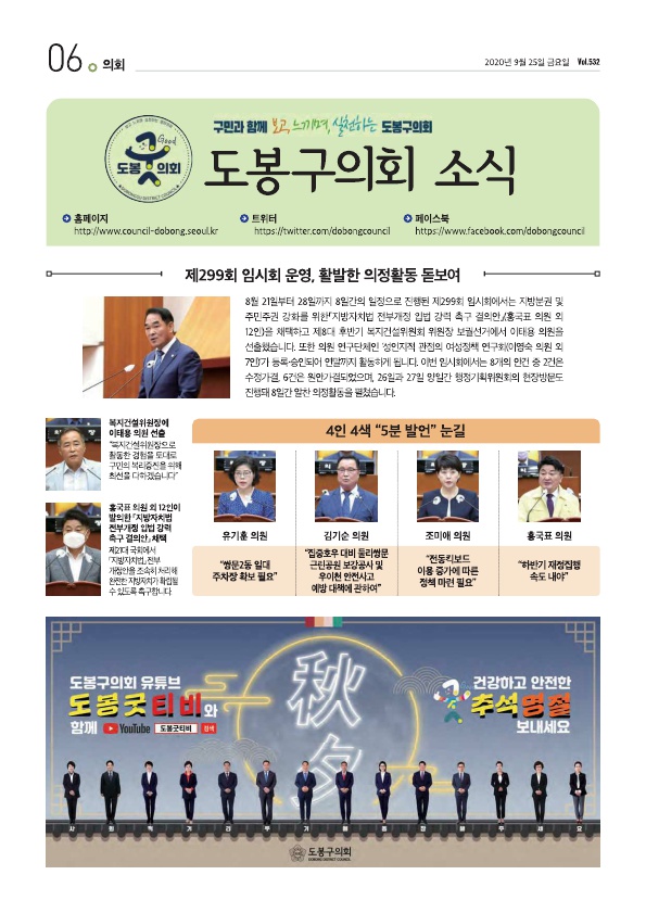 의회소식 2020.10월