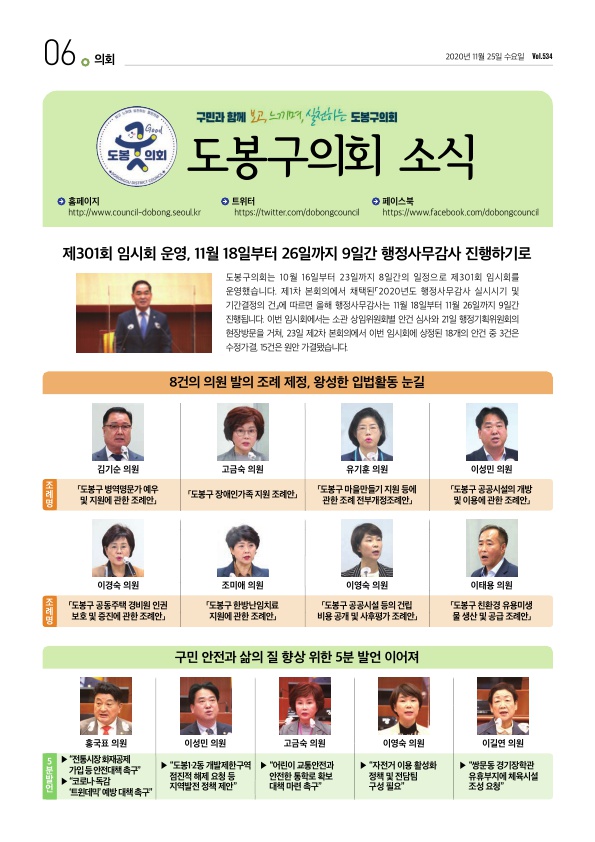 의회소식 2020.12월 