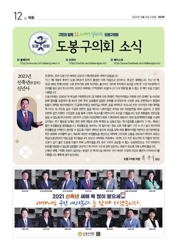 의회소식 2021.1월 