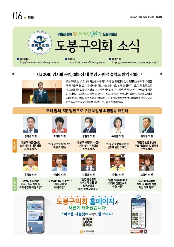 의회소식 2020.11월 