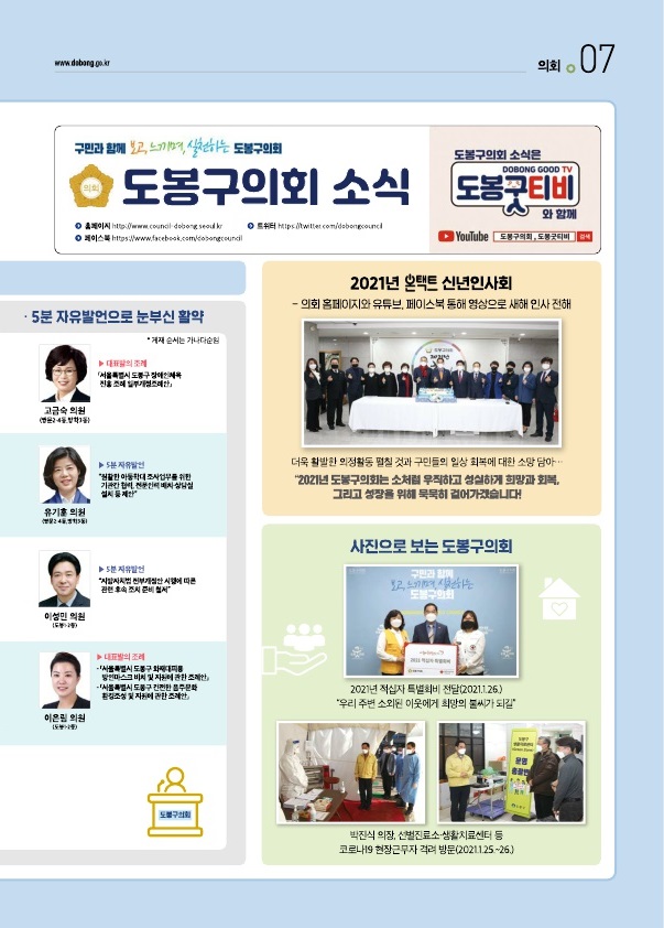 의회소식 2021.3월 