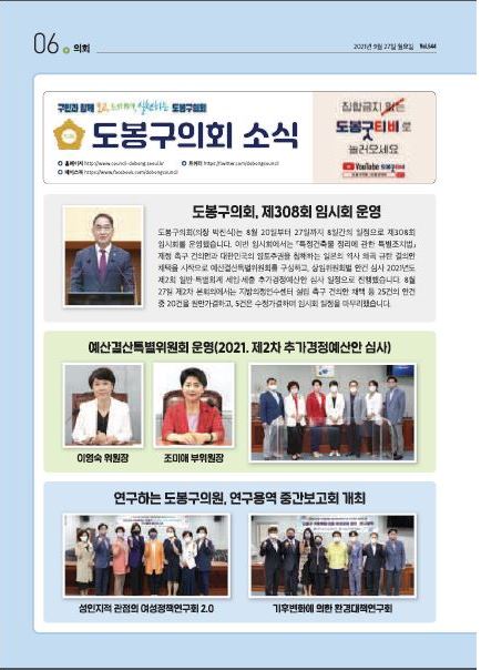 의회소식 2021.10월