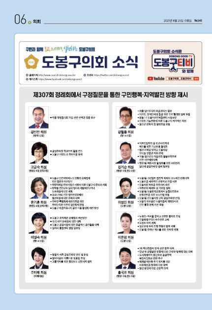 의회소식 2021.9월