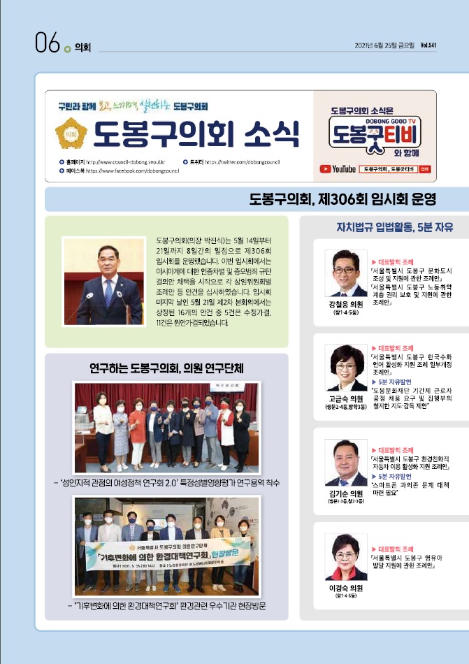 의회소식 2021.7월 