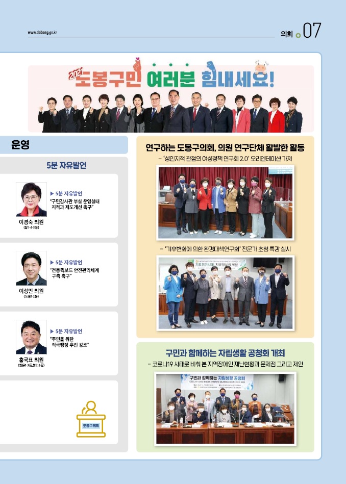 의회소식 2021.6월 