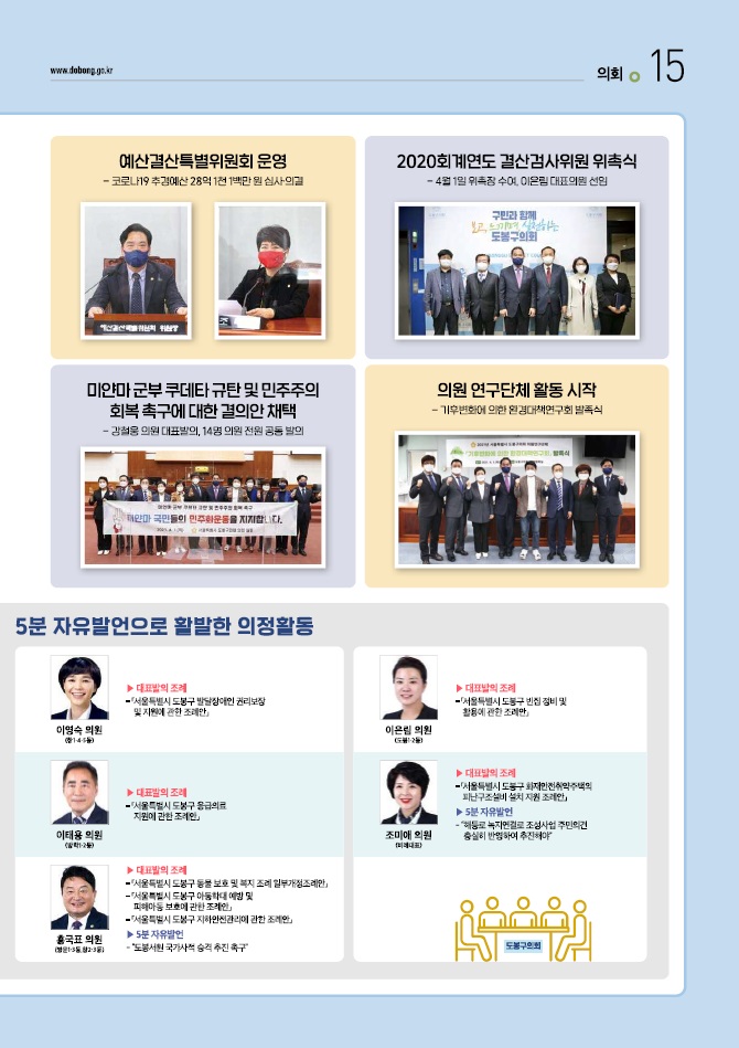 의회소식 2021.5월 