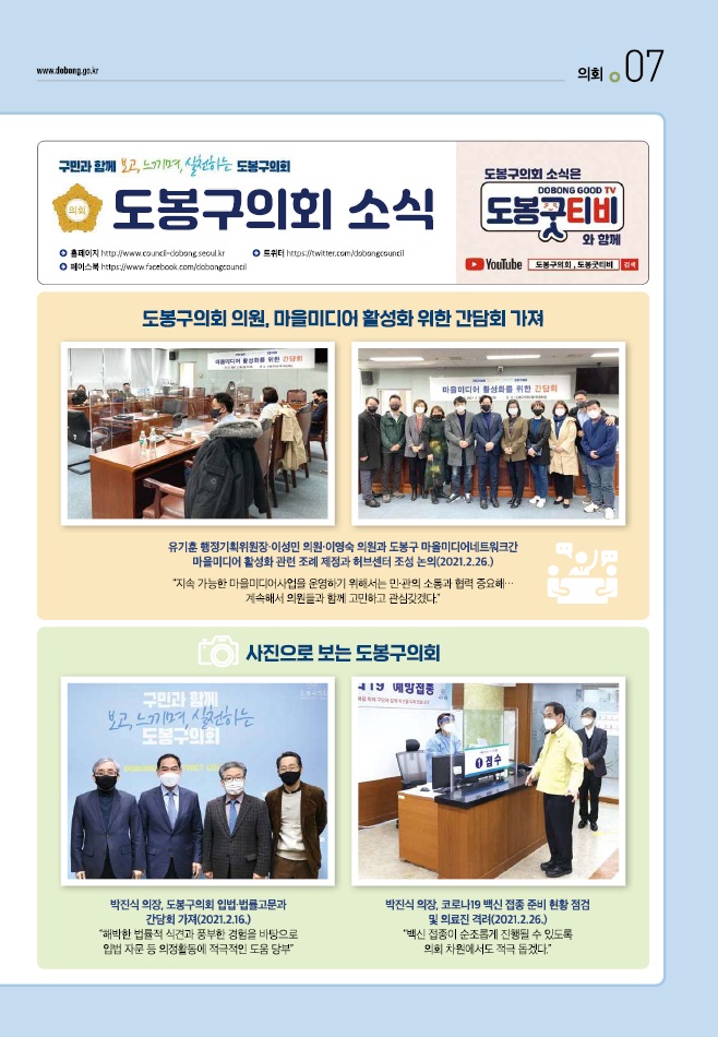 의회소식 2021.4월 