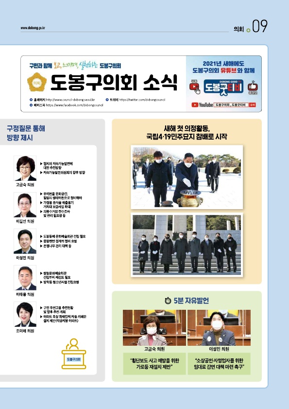 의회소식 2021.2월
