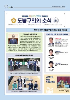의회소식 2021.11월