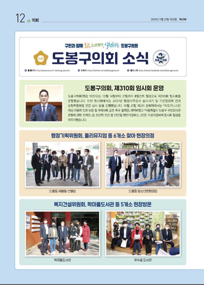 의회소식 2021.12월