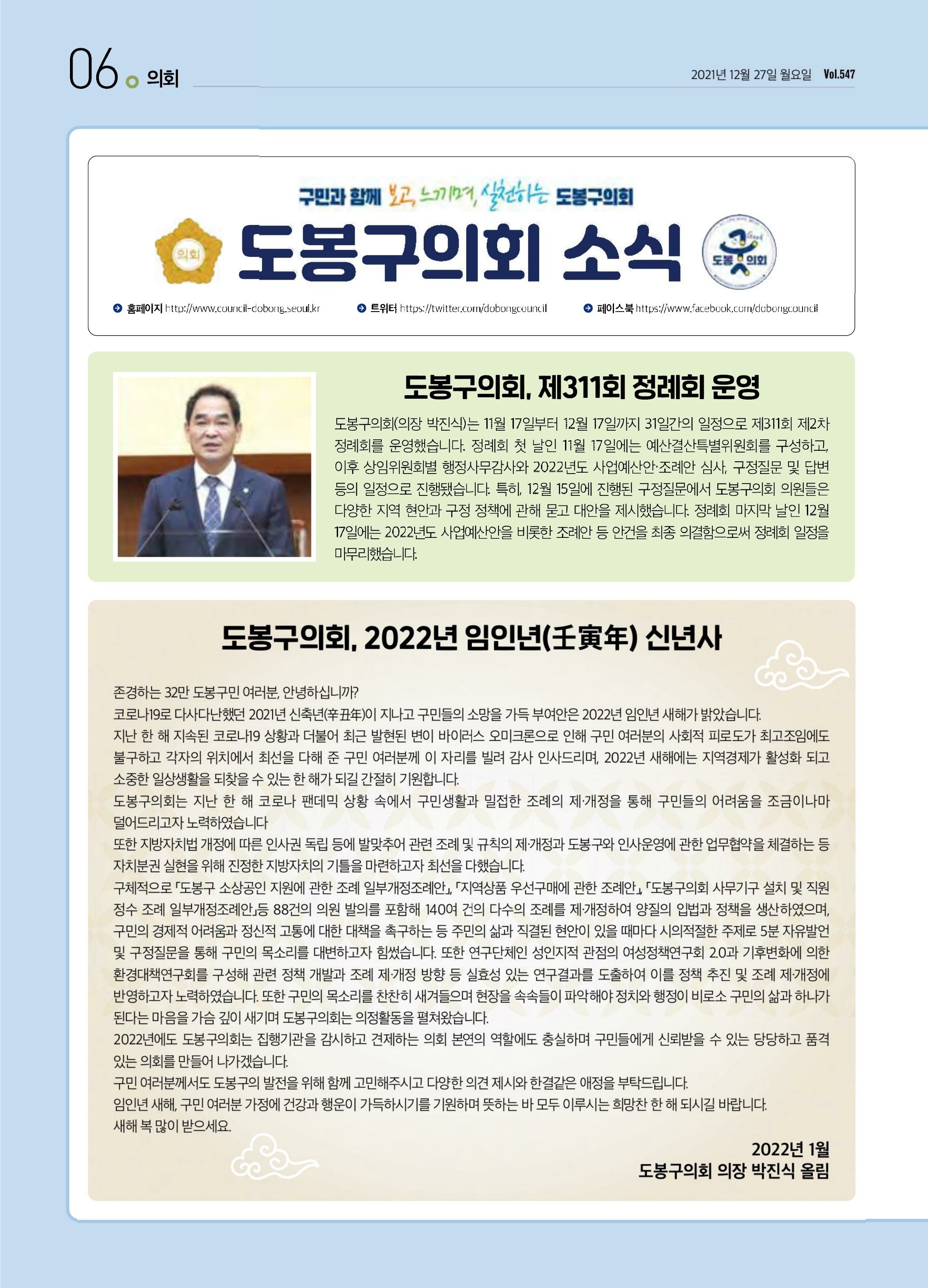 의회소식 2022.1월