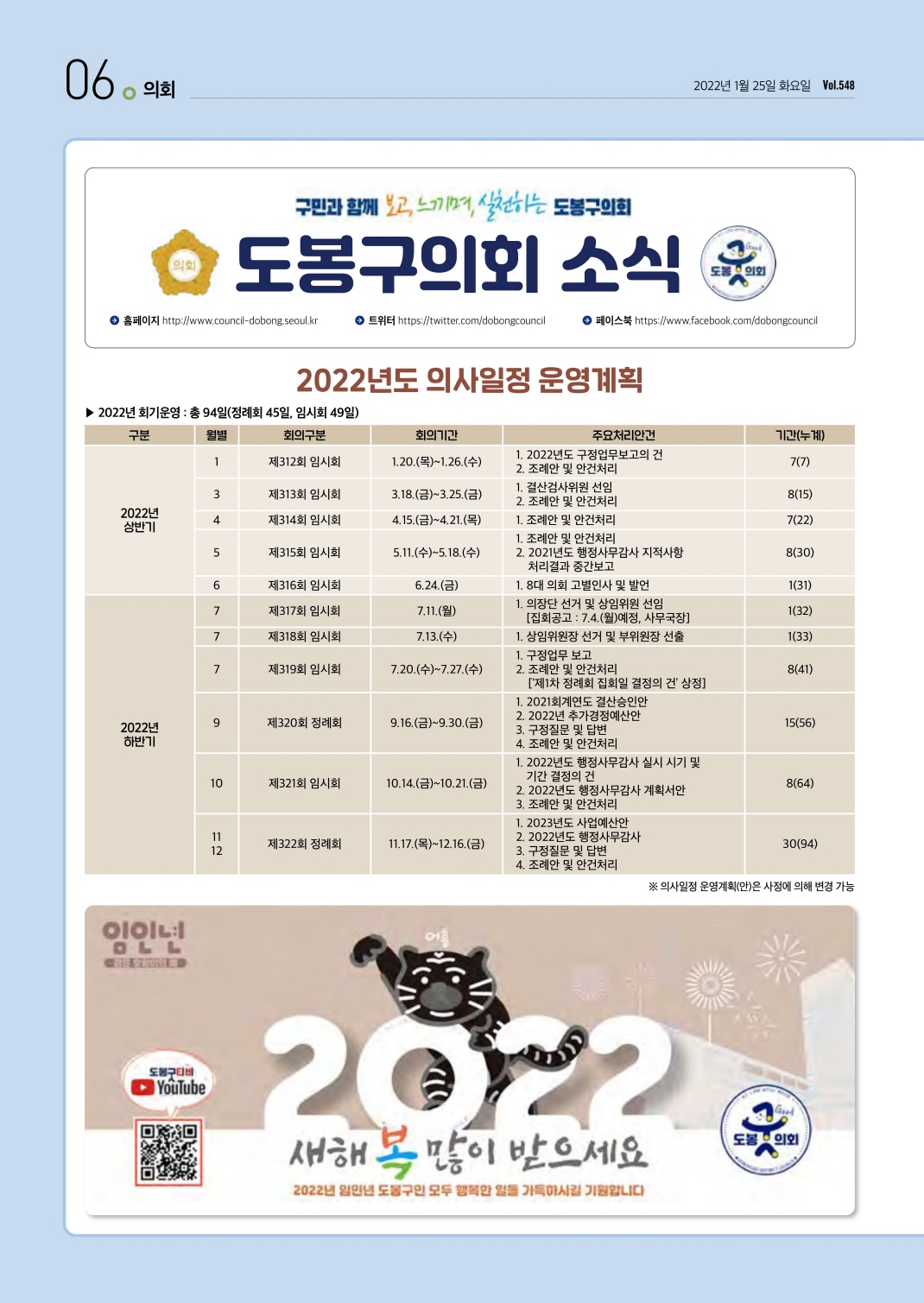 의회소식 2022.2월