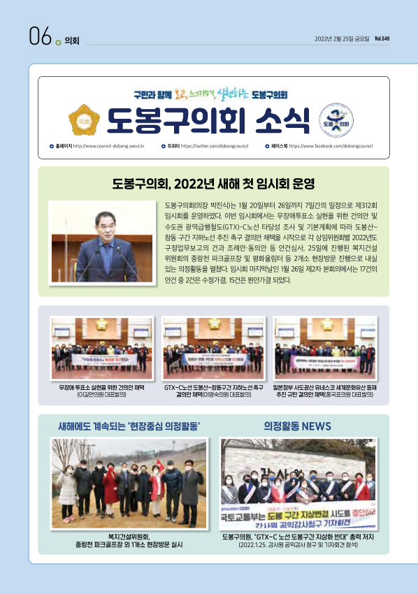 의회소식 2022.3월