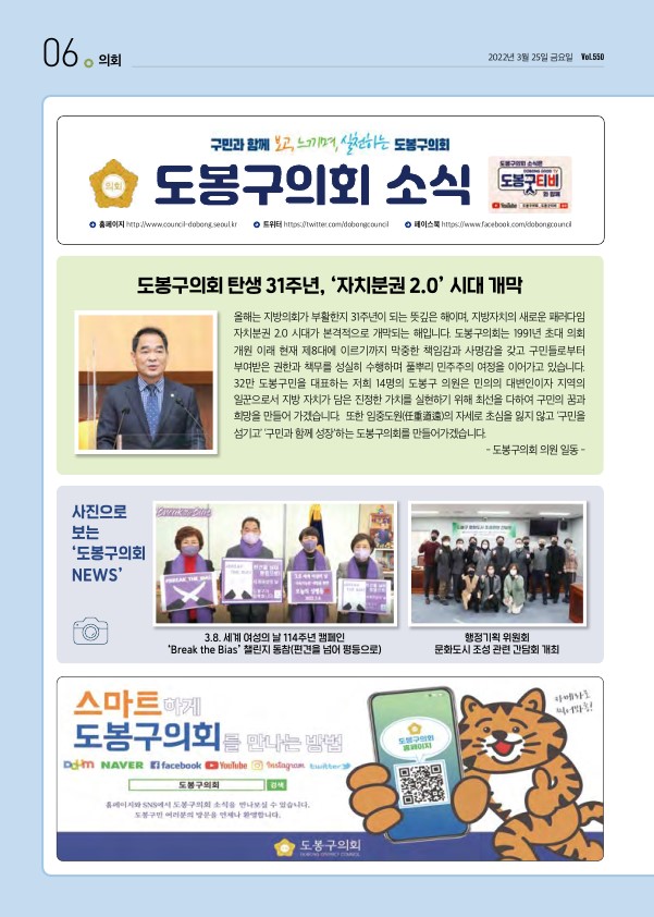 의회소식 2022.4월