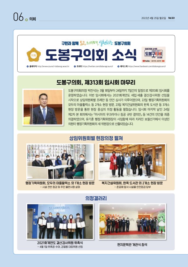의회소식 2022.5월