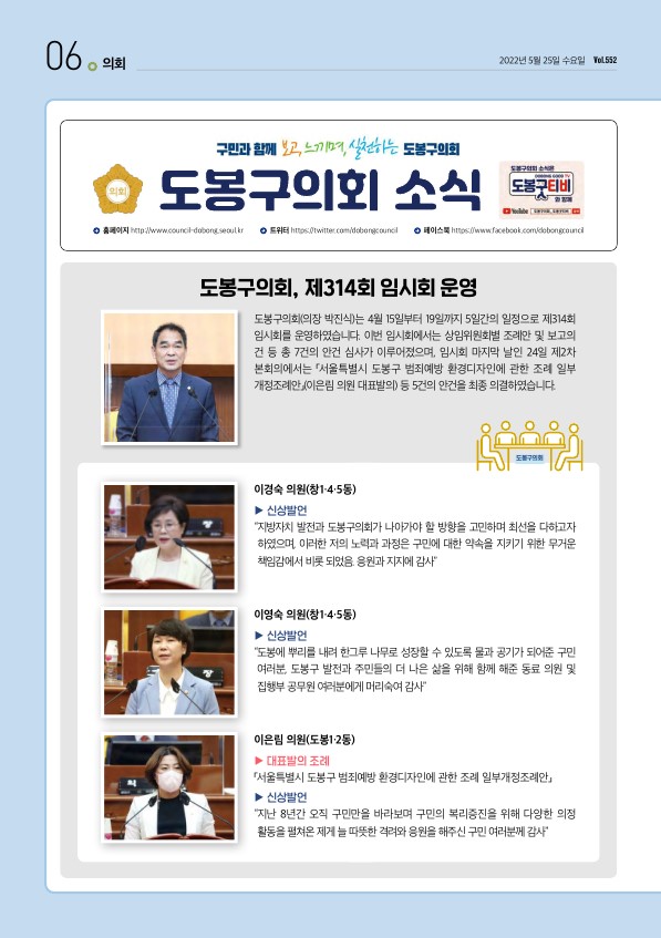 의회소식 2022.6월