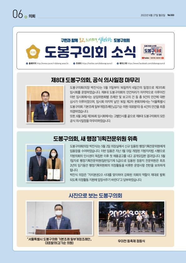 의회소식 2022.7월