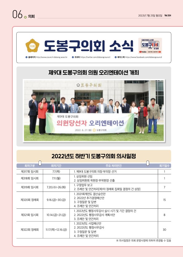 의회소식 2022.8월