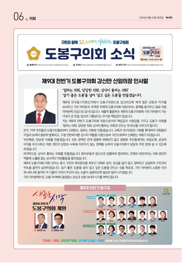 의회소식 2022.9월