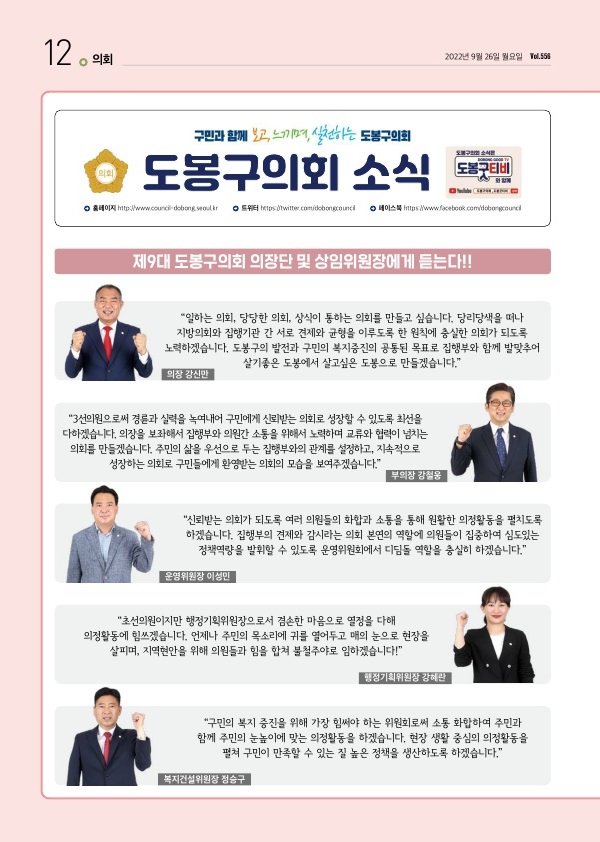 의회소식 2022.10월