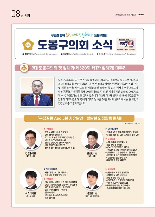 의회소식 2022.11월