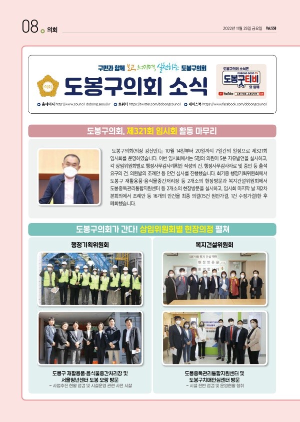 의회소식 2022.12월