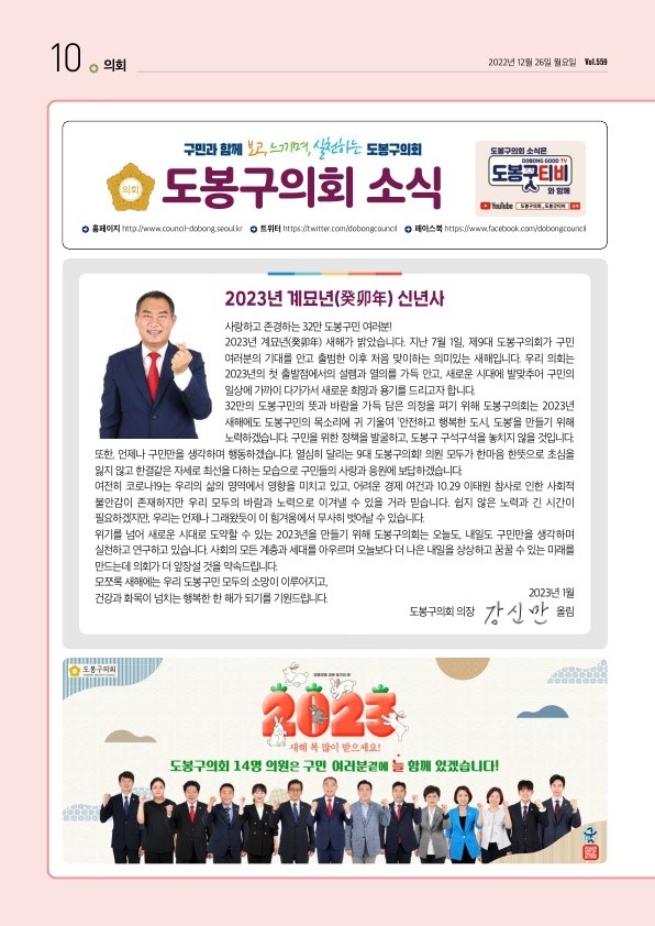 의회소식 2023.1월
