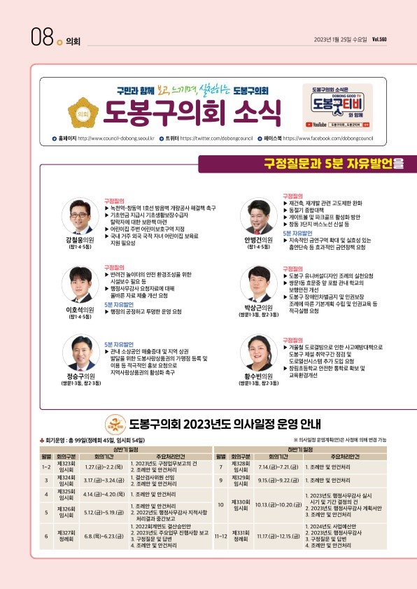 의회소식 2023.2월