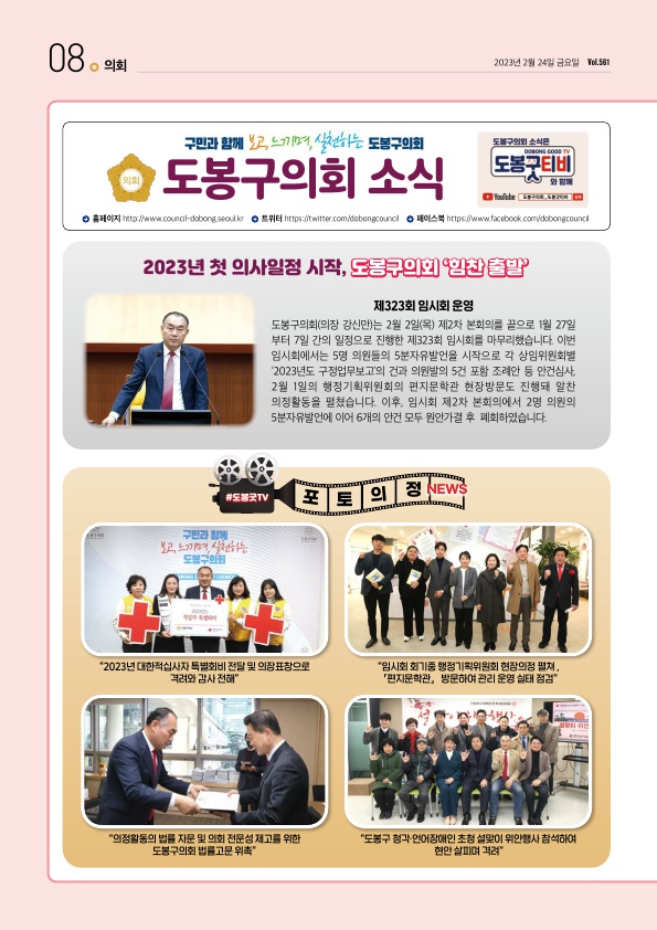 의회소식 2023.3월