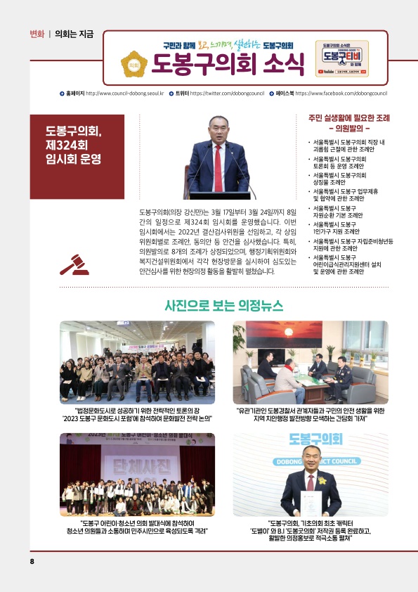 의회소식 2023.4월