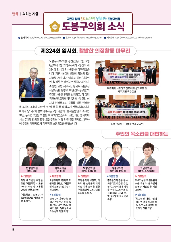 의회소식 2023.5월