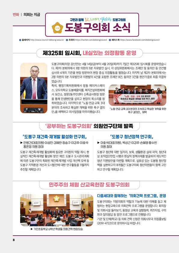 의회소식 2023.6월