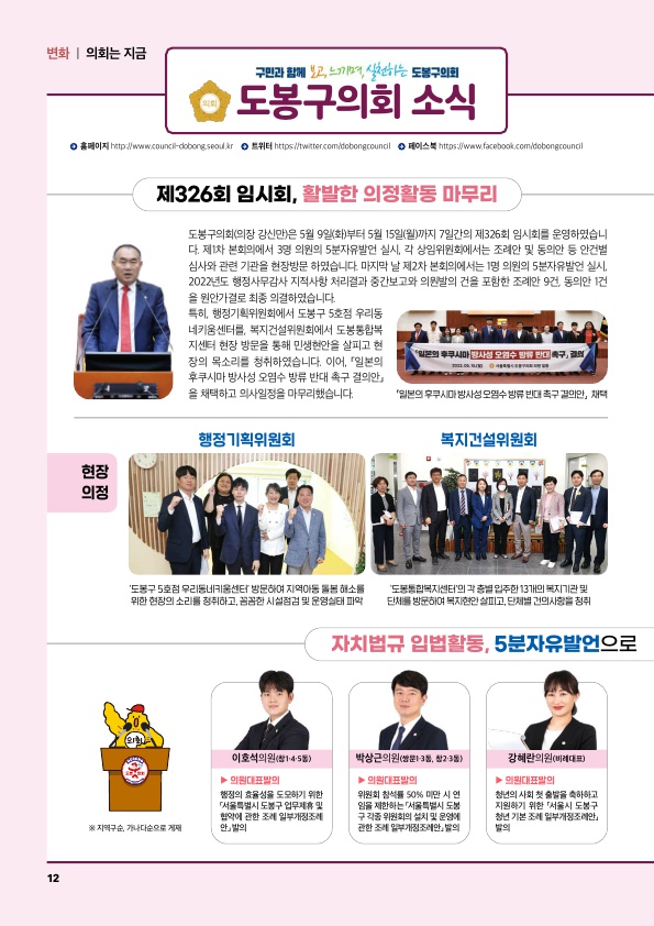 의회소식 2023.7월