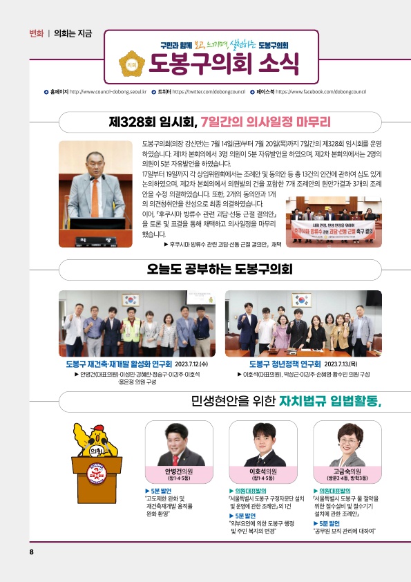 의회소식 2023.9월