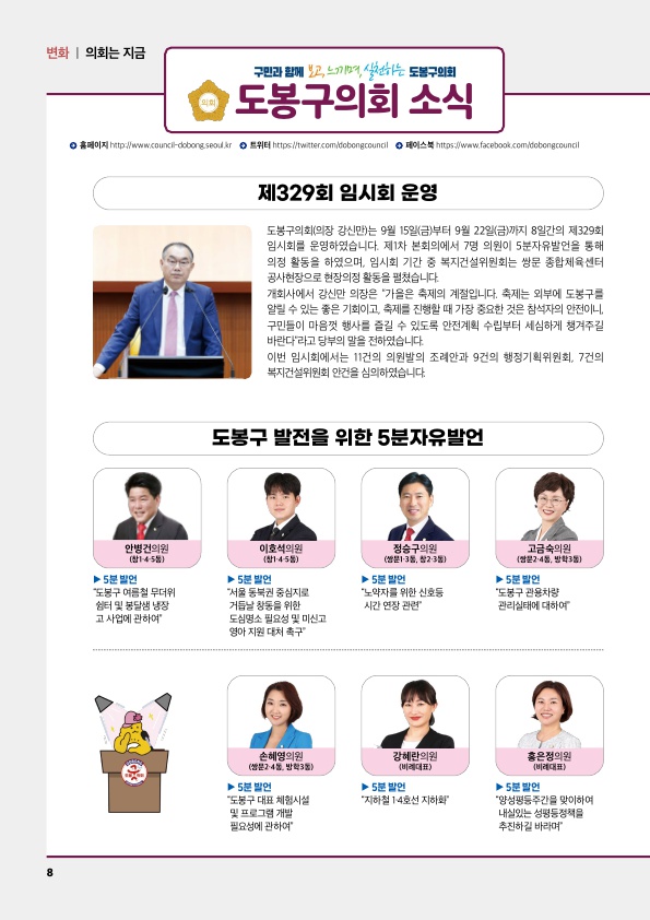 의회소식 2023.11월